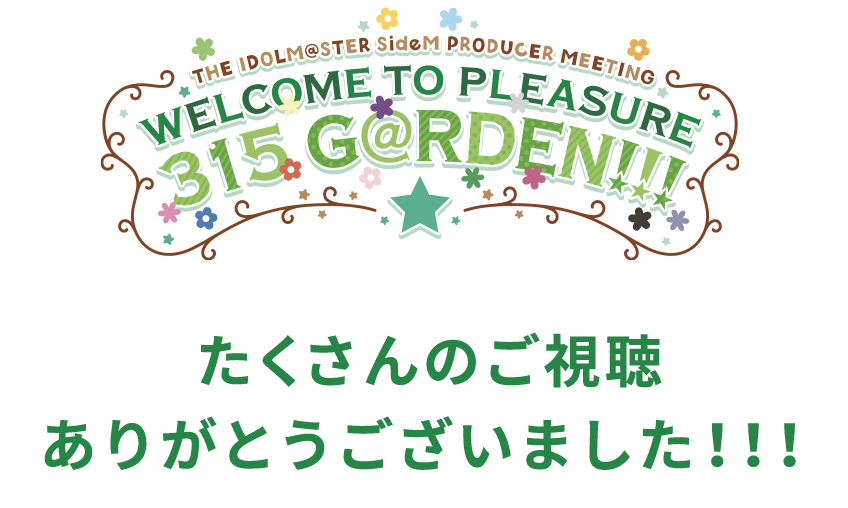 The Idolm Ster Sidem Producer Meeting Welcome To Pleasure 315 G Rden Asobistage アソビストア